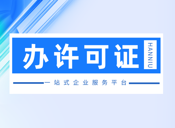 公共卫生许可证