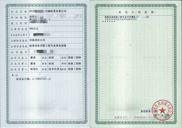 起重设备安装工程 起重设备安装工程