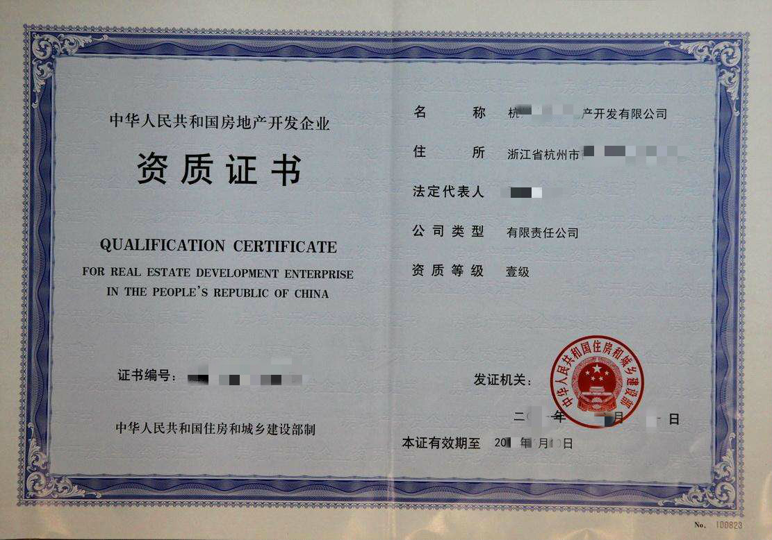 房地产开发资质 房地产开发资质