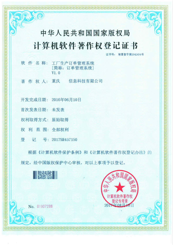 重庆**信息科技有限公司 重庆**信息科技有限公司