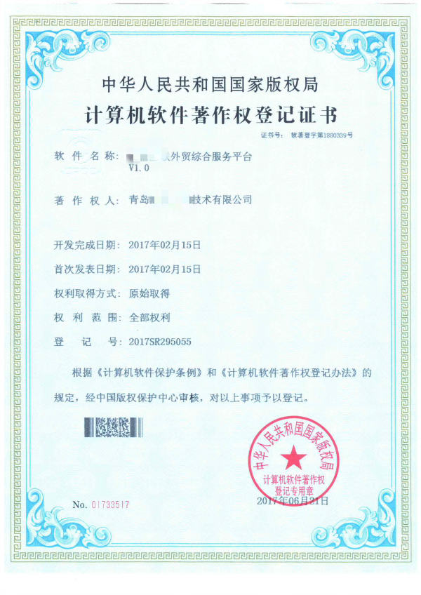 青岛****技术有限公司 青岛****技术有限公司