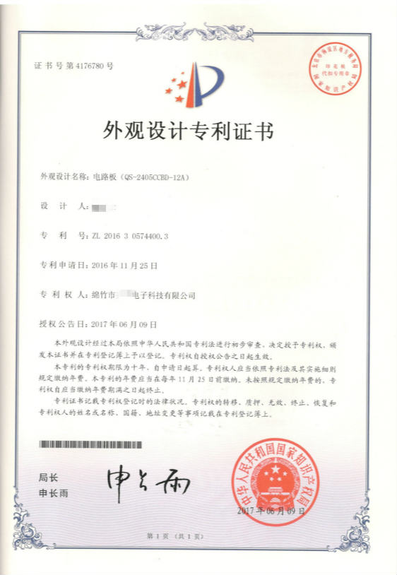 绵竹市**电子科技有限公司 绵竹市**电子科技有限公司