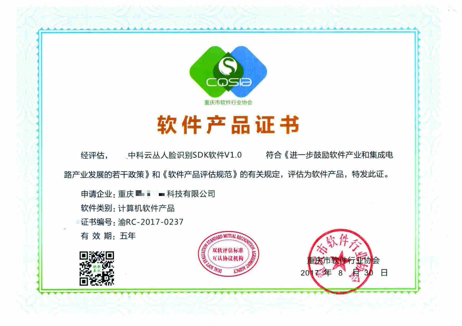 重庆****科技有限公司 重庆****科技有限公司
