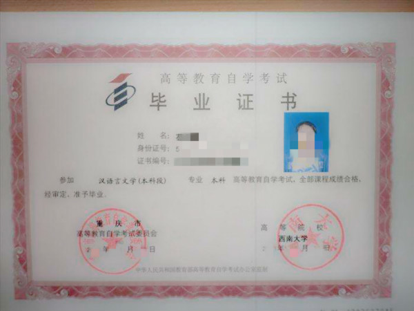西南大学自考本科